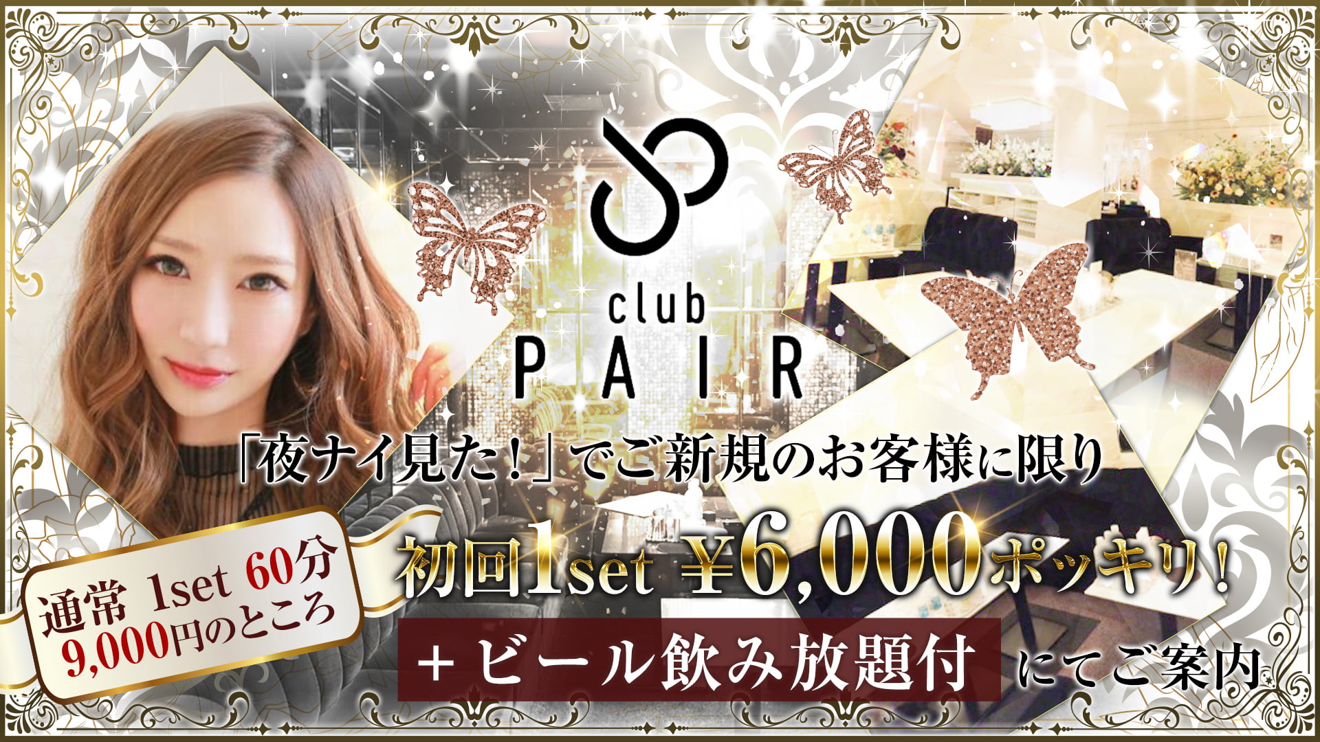 Club PAIR(ペア)