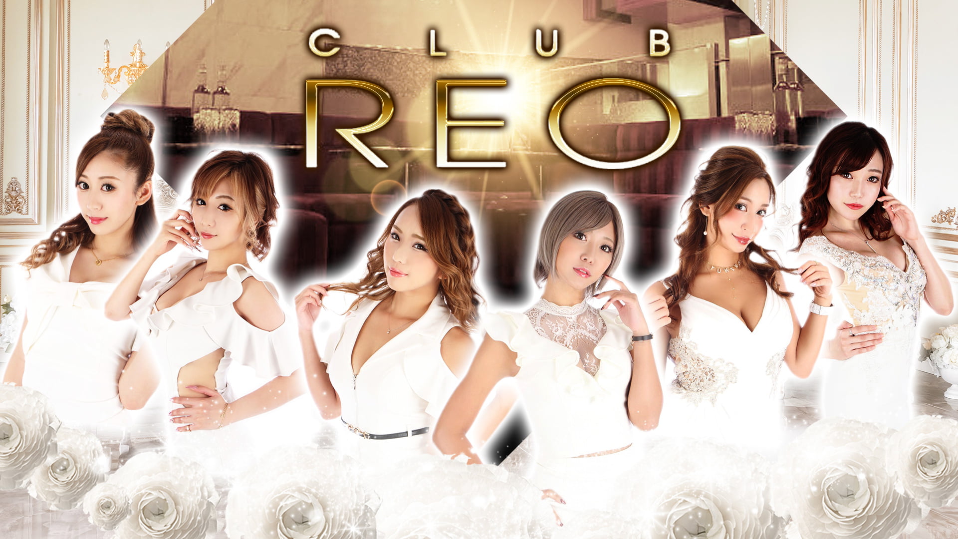 CLUB REO (レオ)