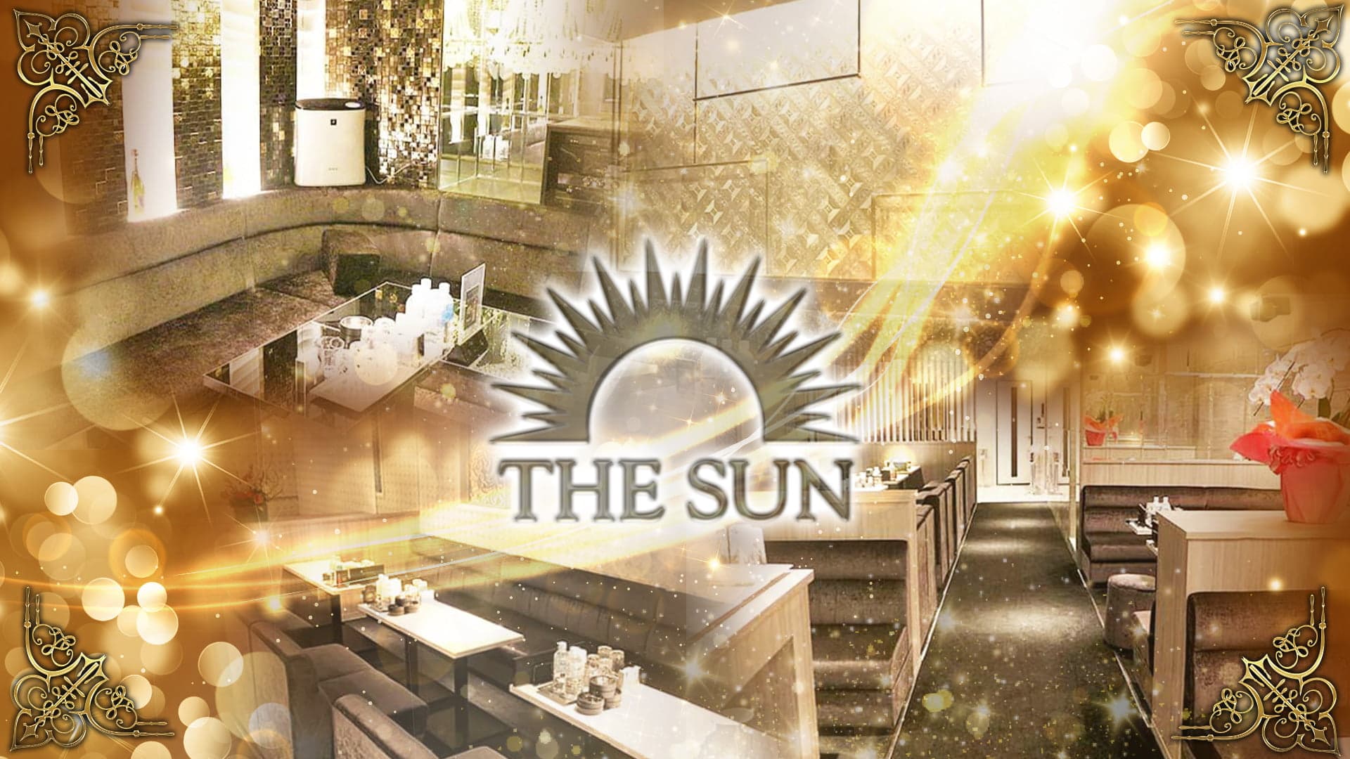 THE SUN(ザ・サン)