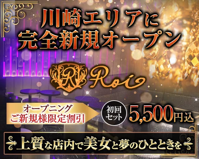 ClubRoi(クラブロワ)
