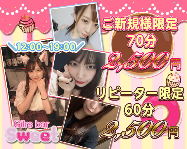 sweet(スイート)