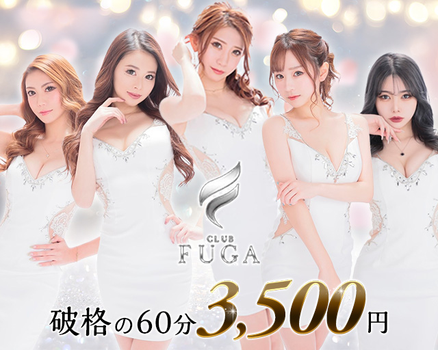 CLUB FUGA(フーガ)