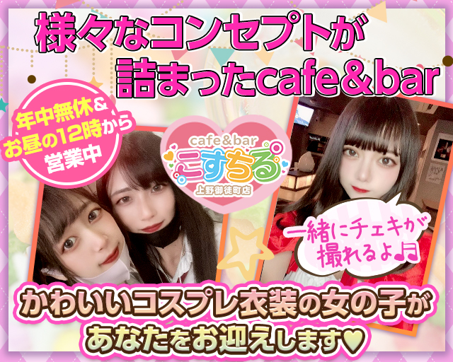 cafe&bar こすちる