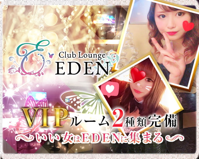 【笹塚・幡ヶ谷】Club Lounge EDEN (エデン) (歌舞伎町キャバクラ) - メイン画像