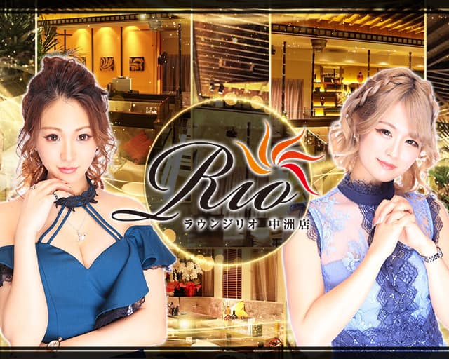 Lounge Rio 中洲(リオ)