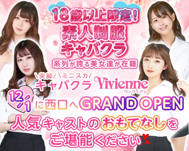 Vivienne 池袋店(ヴィヴィアン) (池袋キャバクラ) - メイン画像