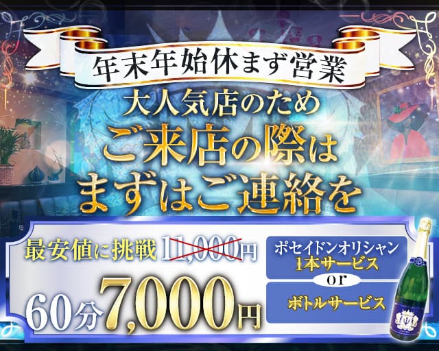CLUB POSEIDON(ポセイドン)