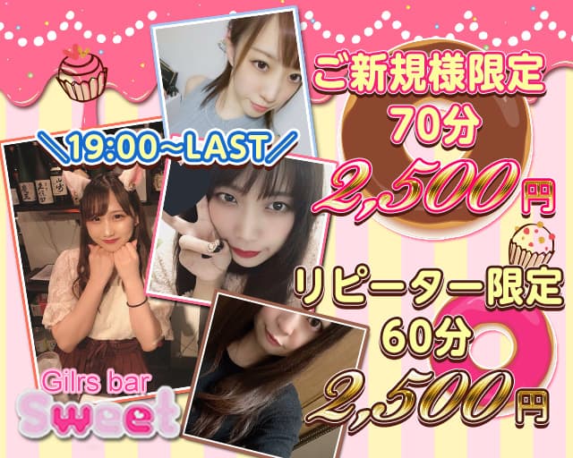 sweet(スイート)