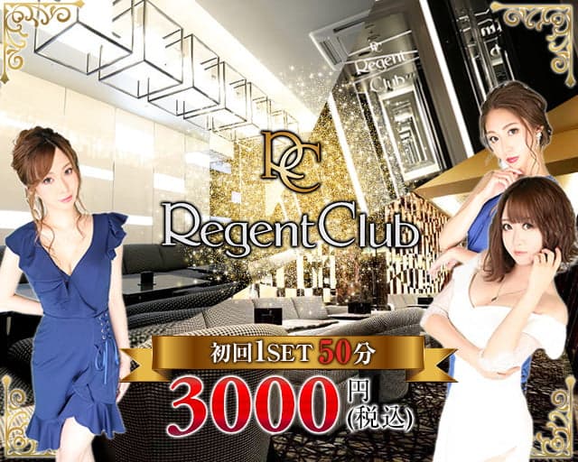 【昼】リージェントクラブ横浜