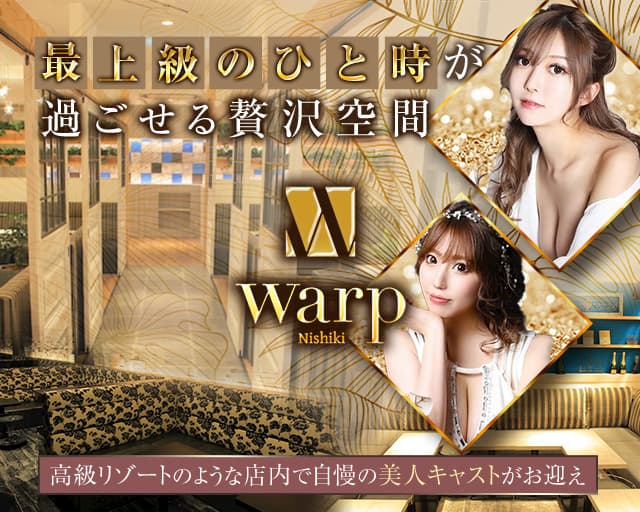 CLUB Warp(クラブ ワープ) (錦キャバクラ) - メイン画像