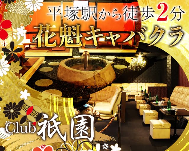 club 祇園(クラブ ギオン)