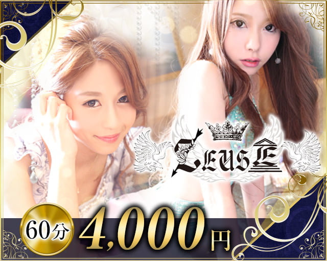 CLUB ZEUSE (ゼウス)