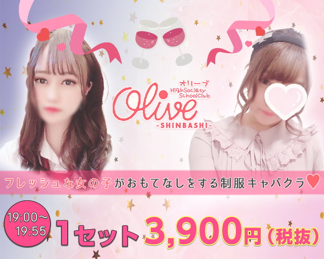 Olive 新橋店(オリーブ)