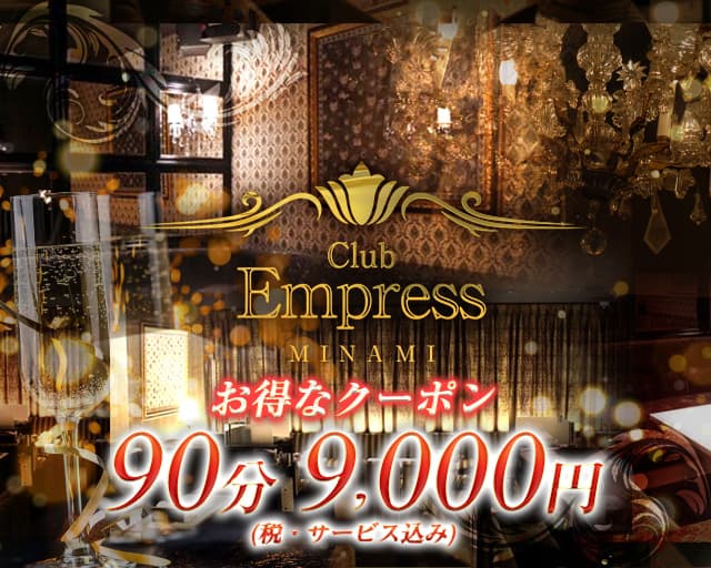EMPRESS MINAMI(エンプレスミナミ)