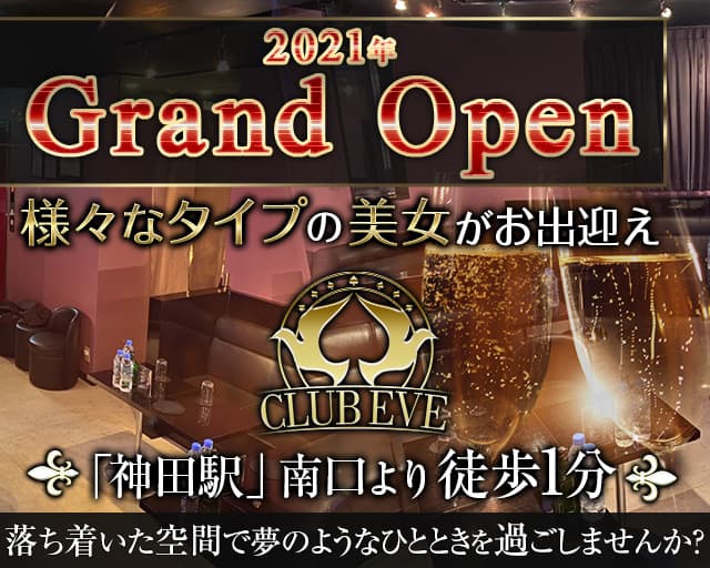 Club EVE(イブ)