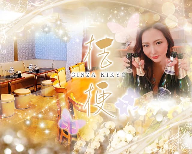 桔梗~ginza.kikyo~