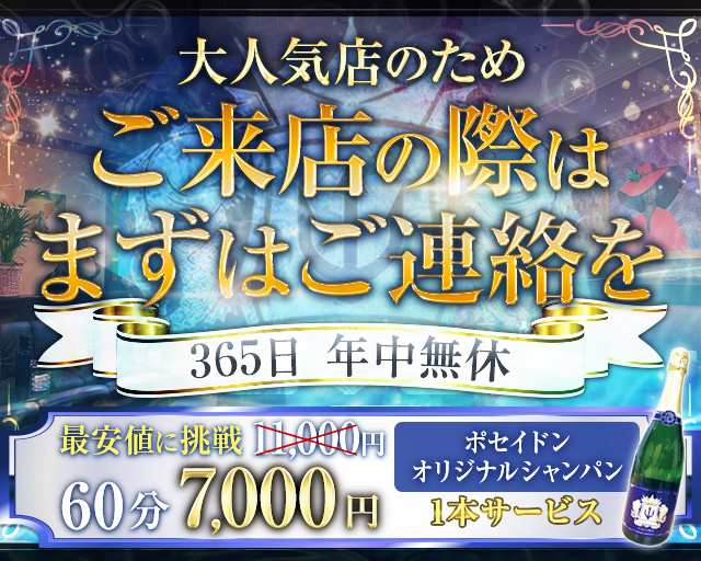 CLUB POSEIDON(ポセイドン)
