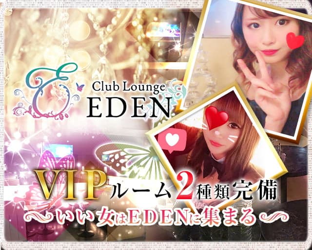 【笹塚・幡ヶ谷】Club Lounge EDEN (エデン)