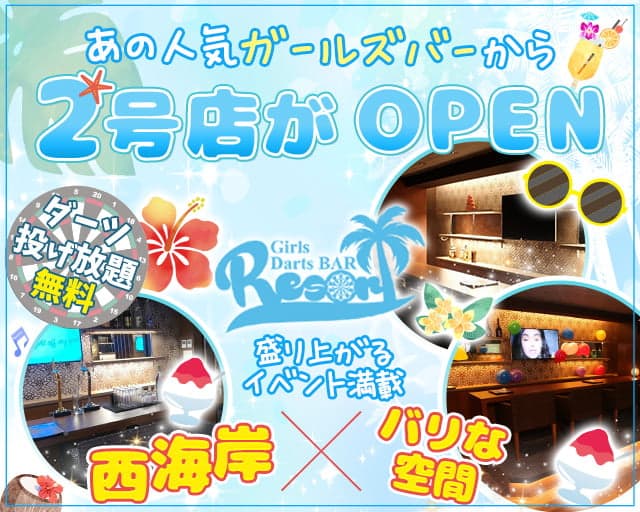 Girl's Bar Resort 2nd(リゾートセカンド)