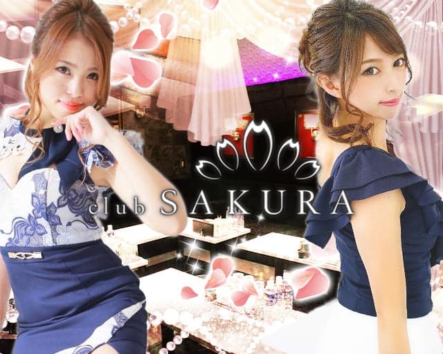 Club SAKURA(サクラ)