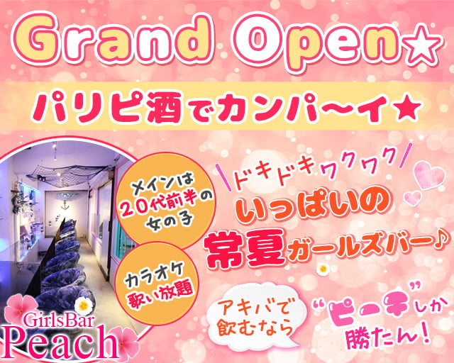 GirlsBar Peach(ピーチ)