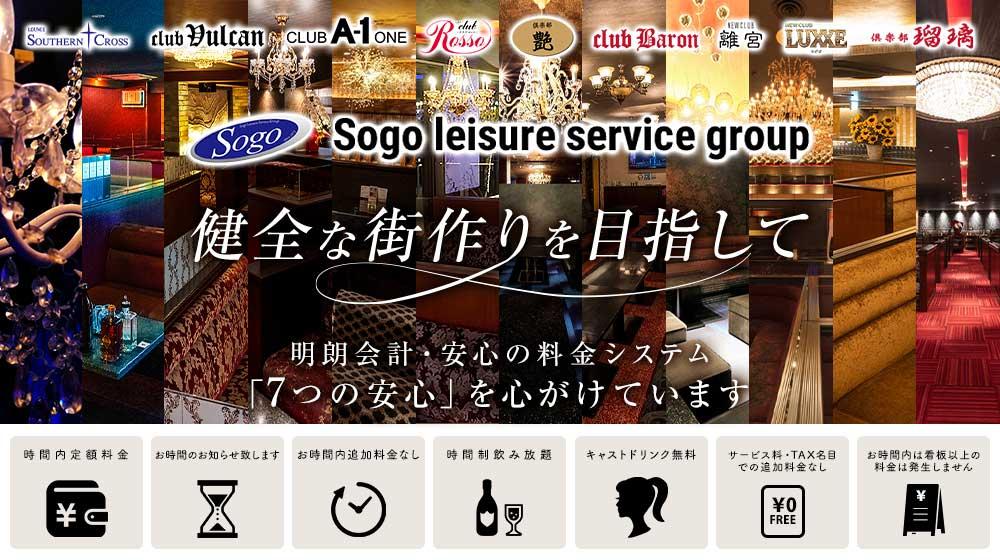 総合レジャーサービスグループ